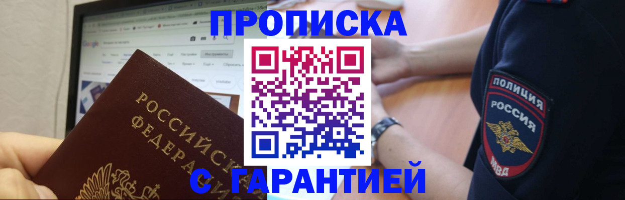 временная регистрация гарантия в Похвистнево