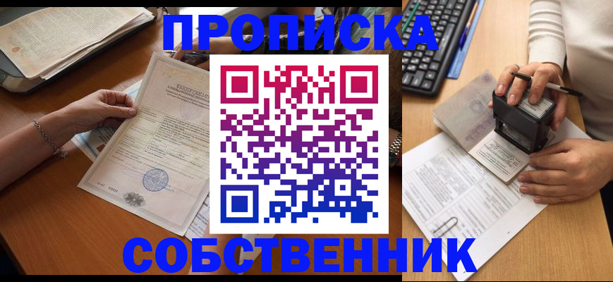 временная регистрация для всех в Похвистнево