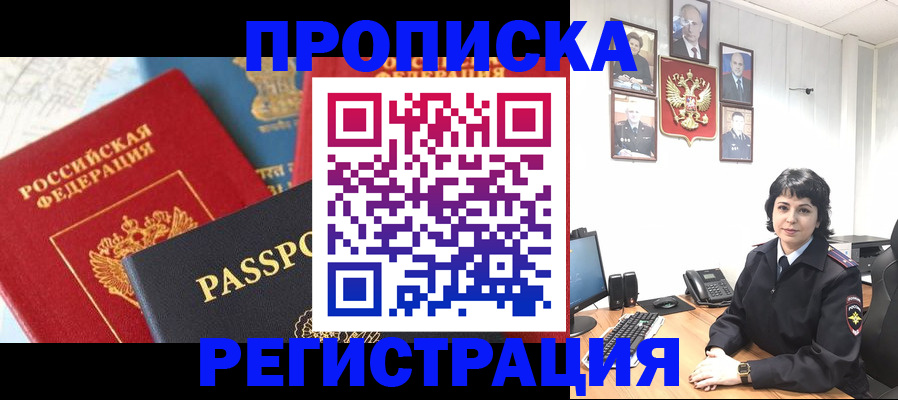 прописка штамп в Похвистнево