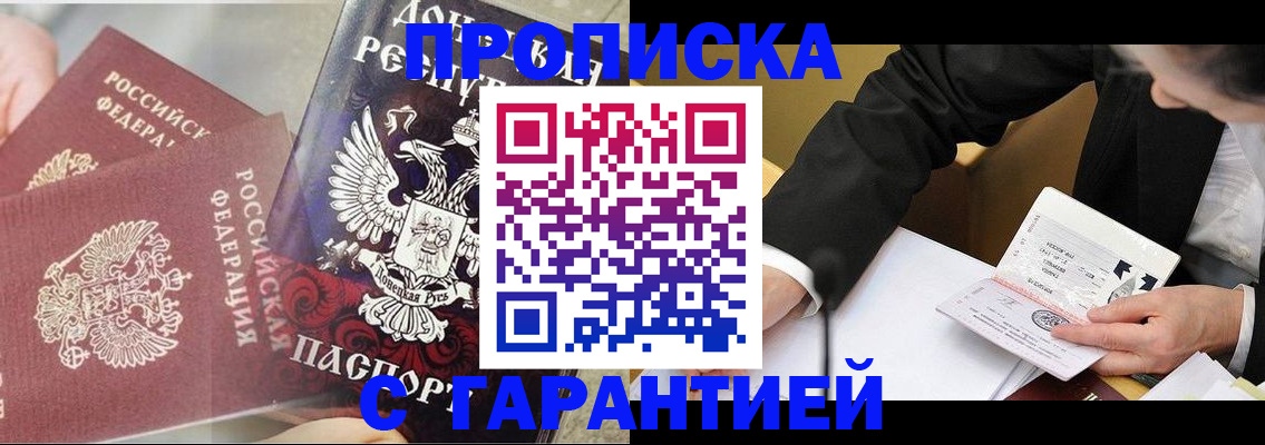 прописка ребенка в Похвистнево